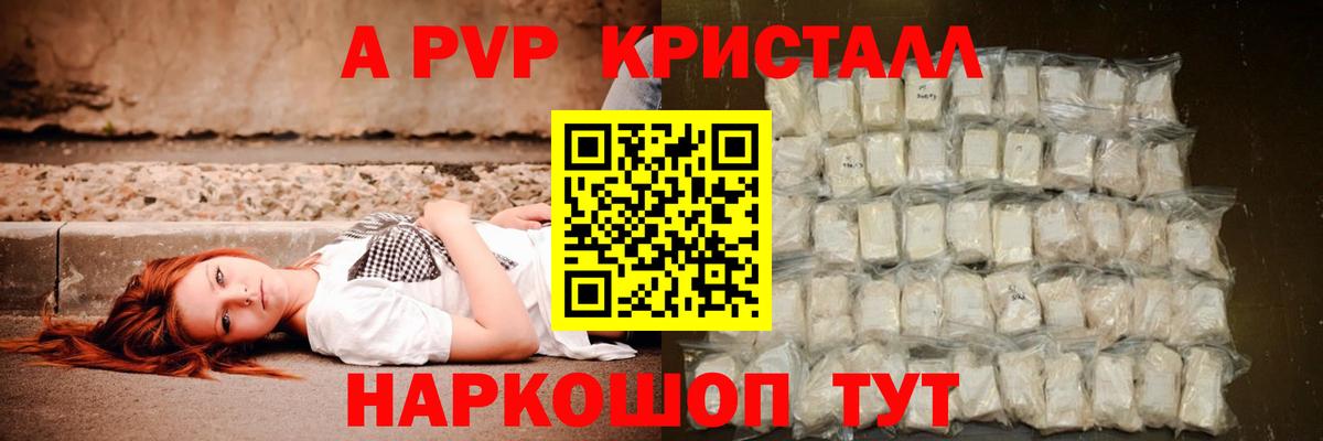 Михайловск  Alpha PVP мука  Alfa_PVP СК КРИС  Вход с VPN  APVP  APVP Crystall 