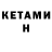 КЕТАМИН VHQ _beagle