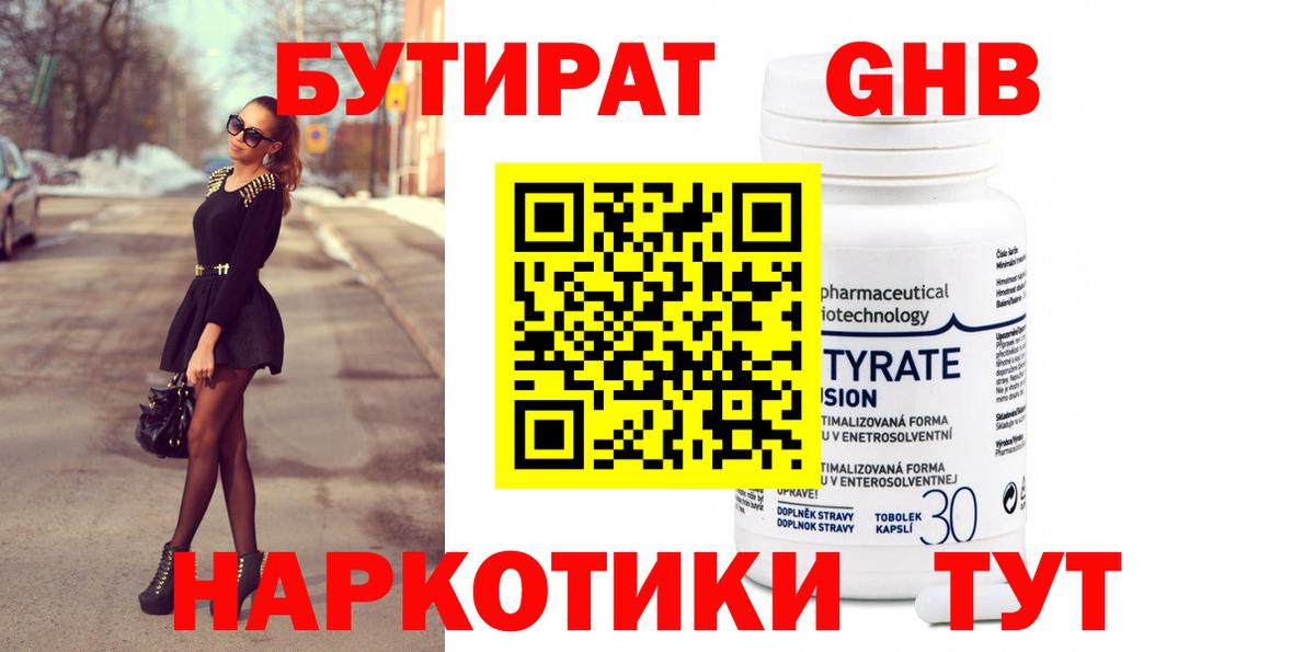Бутират оксана Михайловск