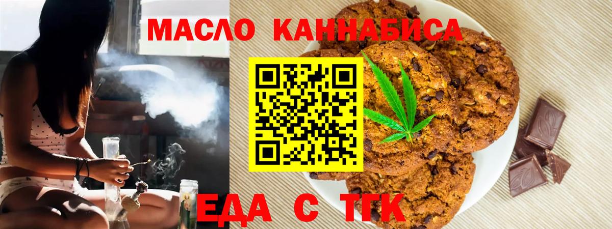 Печенье с ТГК конопля  Вход с VPN  Михайловск 