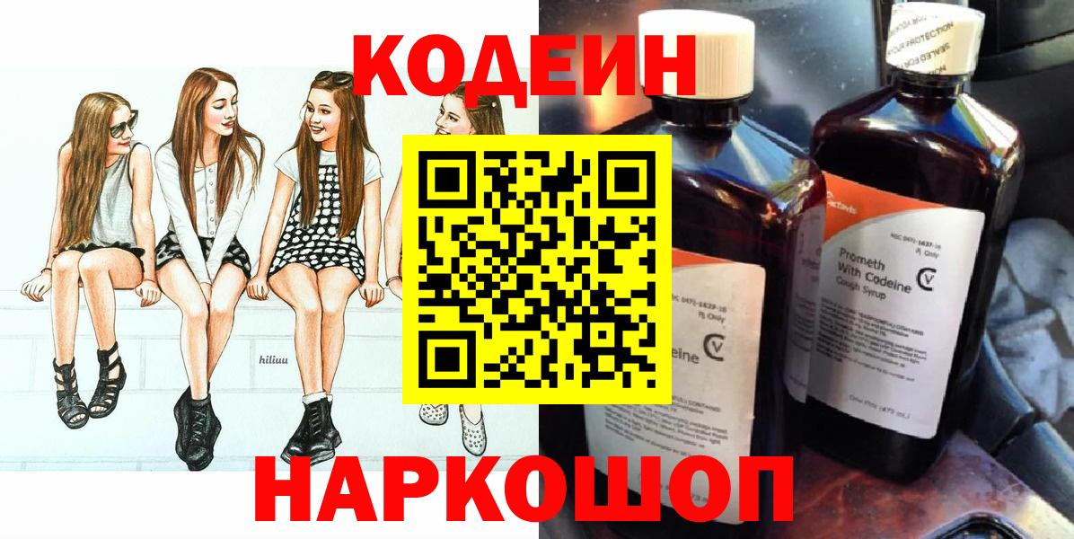 Кодеин Purple Drank  Кодеин Purple Drank  Вход с VPN  дарнет шоп  Михайловск 
