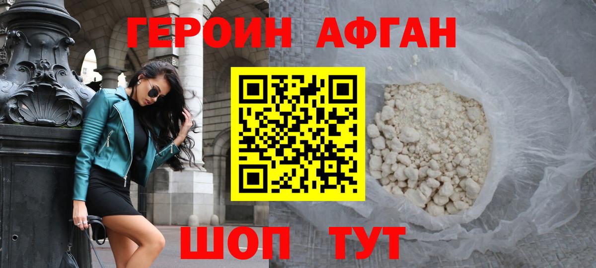 Героин афганец  Вход с VPN  Михайловск 