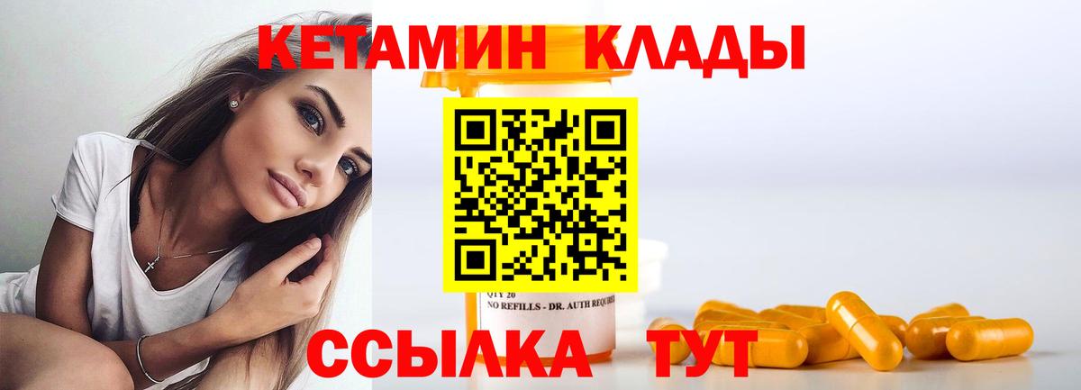 Михайловск  КЕТАМИН VHQ  Вход с VPN  КЕТАМИН ketamine 