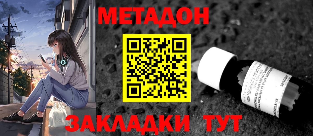 Метадон VHQ Михайловск